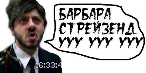 Александр Родионович Бородач 4 серия (5 сезон) барбара стрейзанд ууу ууу