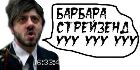 Александр Родионович Бородач 4 серия (5 сезон) барбара стрейзанд 
ууу ууу