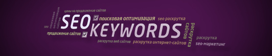 seo_keywords - ключевые слова для вашего сайта