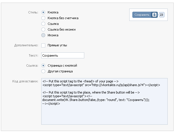 вконтакте добавить кнопку